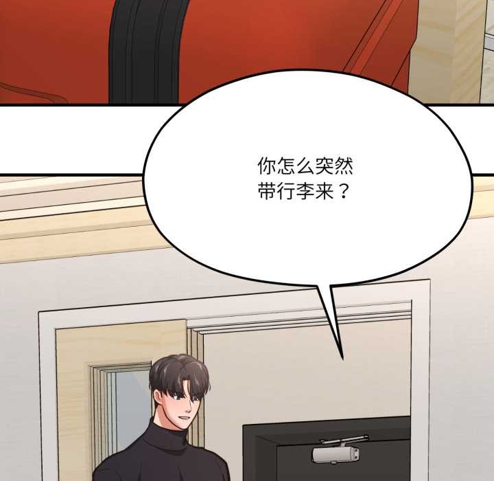 我的傻瓜男友第43話