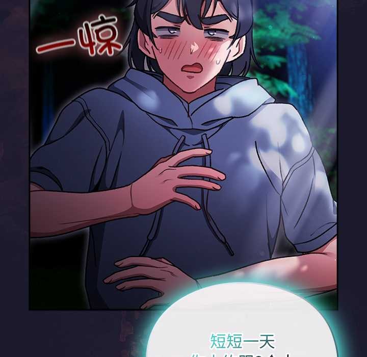 男人稀缺的异世界第17話