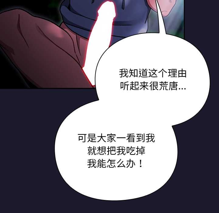 男人稀缺的异世界第17話