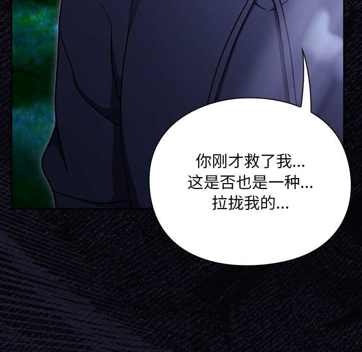 男人稀缺的异世界第17話