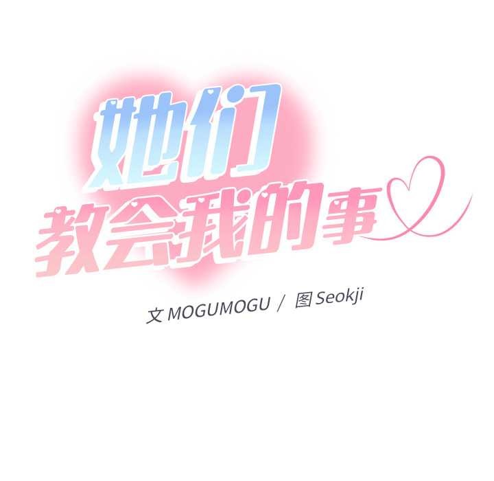 她们教会我的事第14話