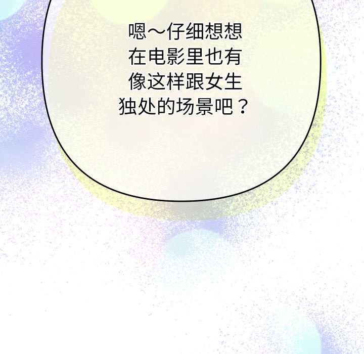 她们教会我的事第14話