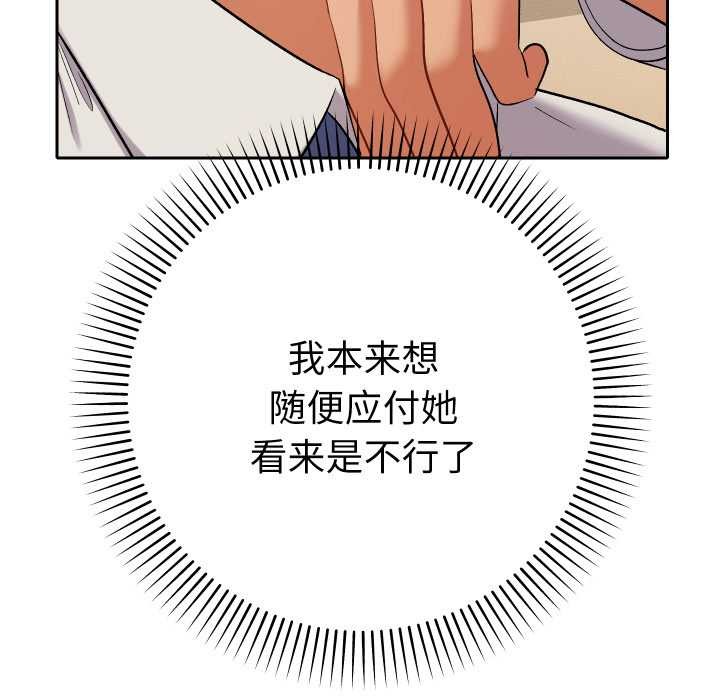 她们教会我的事第14話