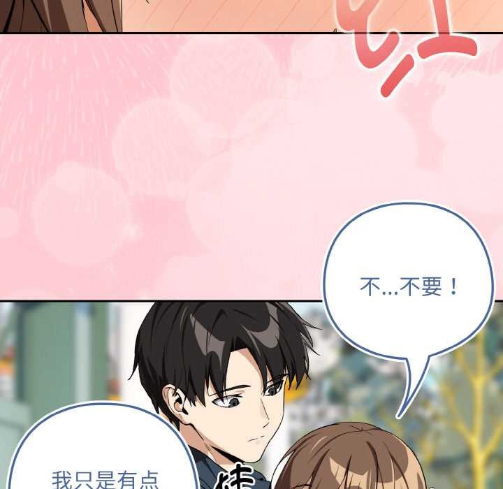 下班后的例行恋爱第88話