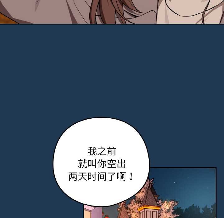 下班后的例行恋爱第88話