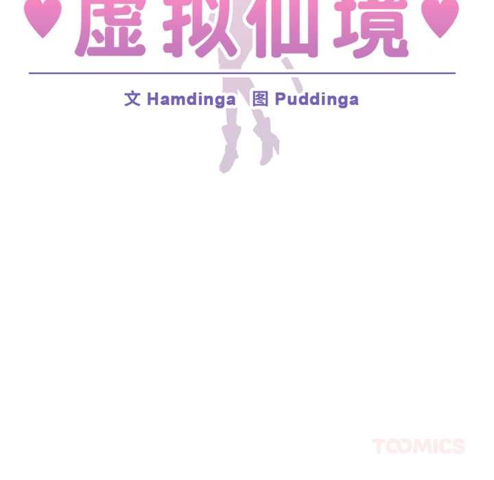 虚拟仙境第44話