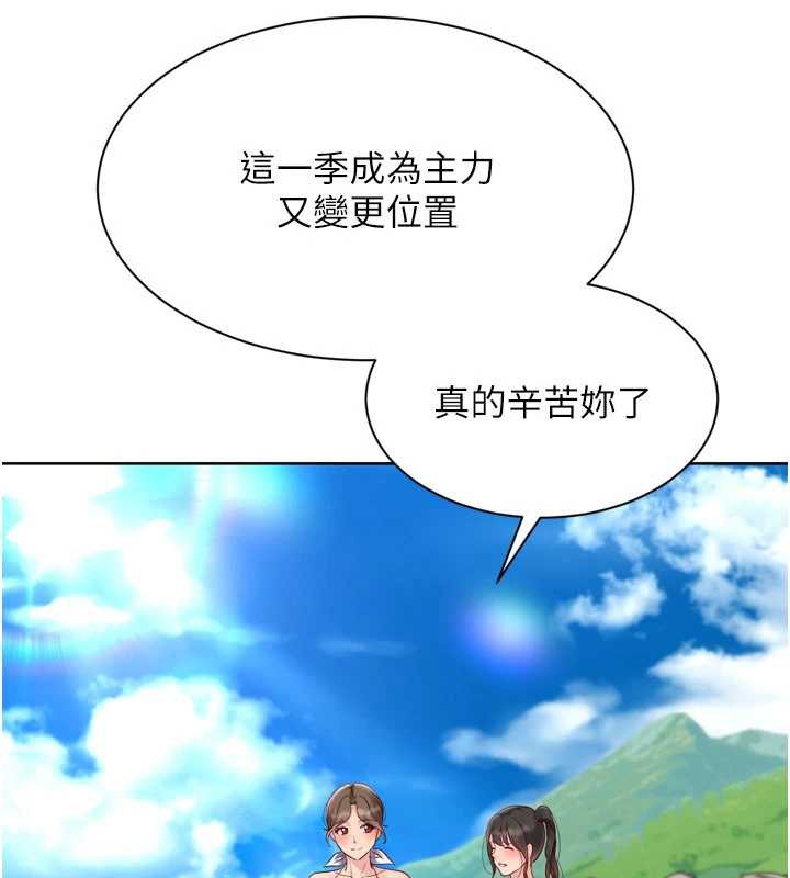 Setup!排球少女第79話-都怪你點燃我的慾火&hearts;