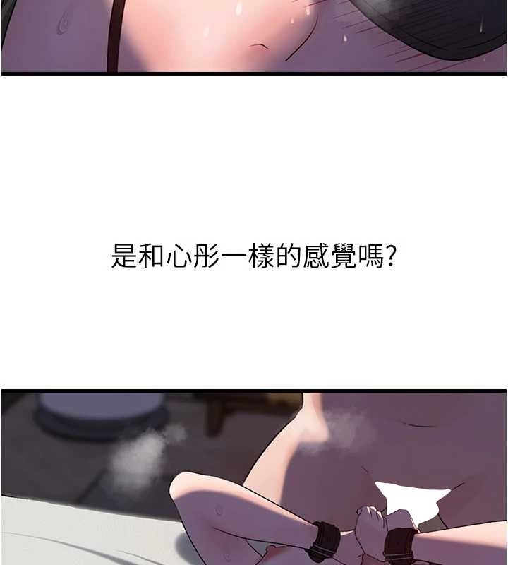 岳母为何那样第85話-束縛帶來的快感