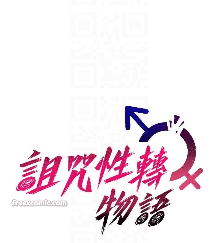 诅咒性转物语第10話-對魯蛇腿開開的羞恥任務