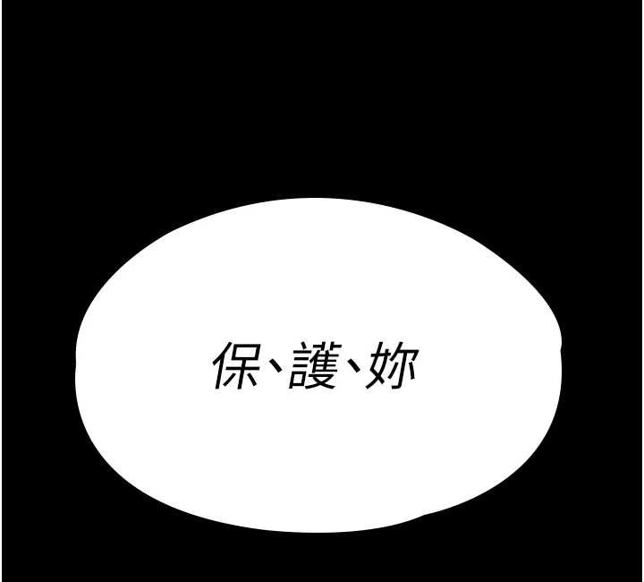 守护妳第14話-輪姦慣犯