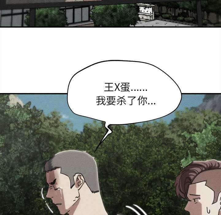 危险同学会第99話