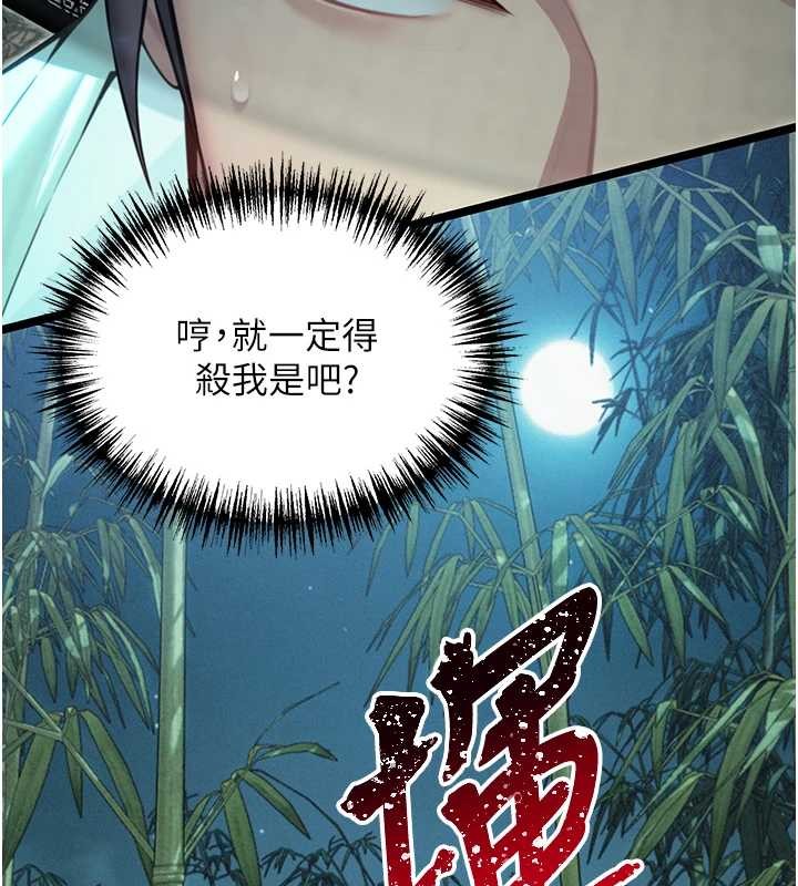 命运:贞洁慾女第70話-風流採花賊驚成刀下魂?!