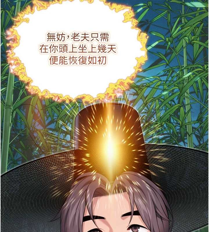 命运:贞洁慾女第70話-風流採花賊驚成刀下魂?!