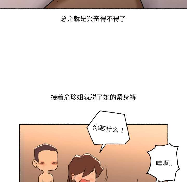 难以置信的故事！第25話