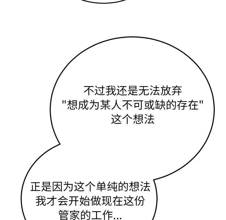 少爺的替身第34話