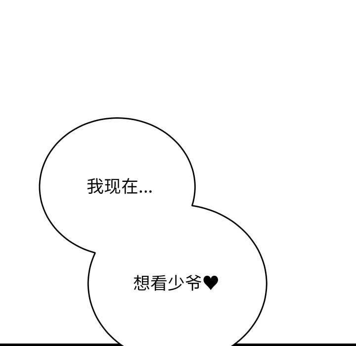 少爺的替身第34話