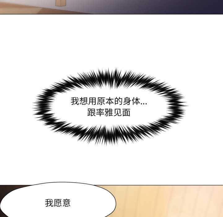 換身戀人第28話