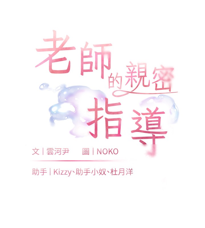 老師的親密指導第81話-考完之後任你處置&hearts;