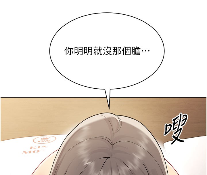 女同事太犯規第8話-自不量力的女職員