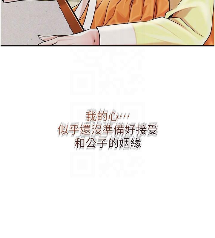 花容濕色:取花點第85話-對彼此動了真心…