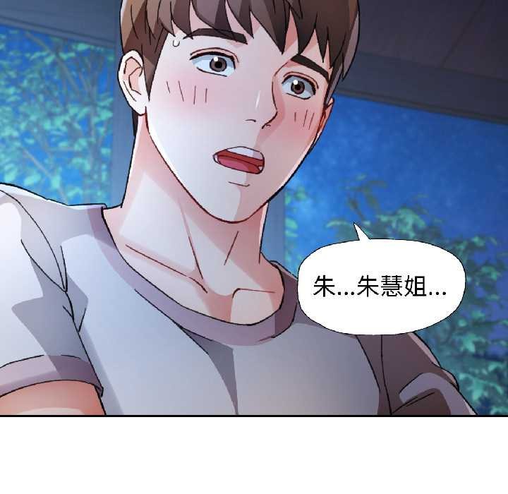 脱轨关系第86話