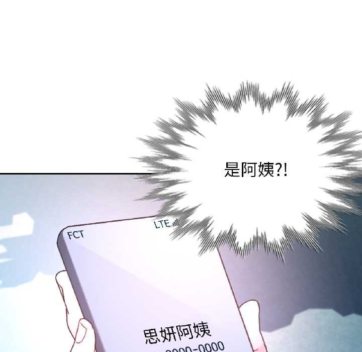 脱轨关系第86話