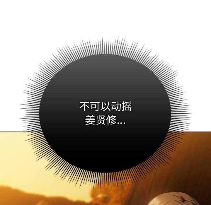 请弄臟我的女朋友第37話