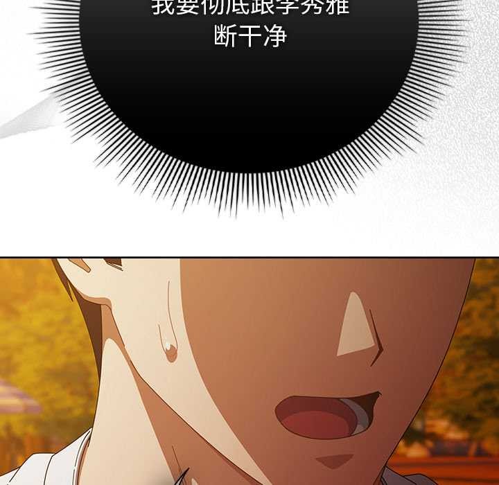 请弄臟我的女朋友第37話