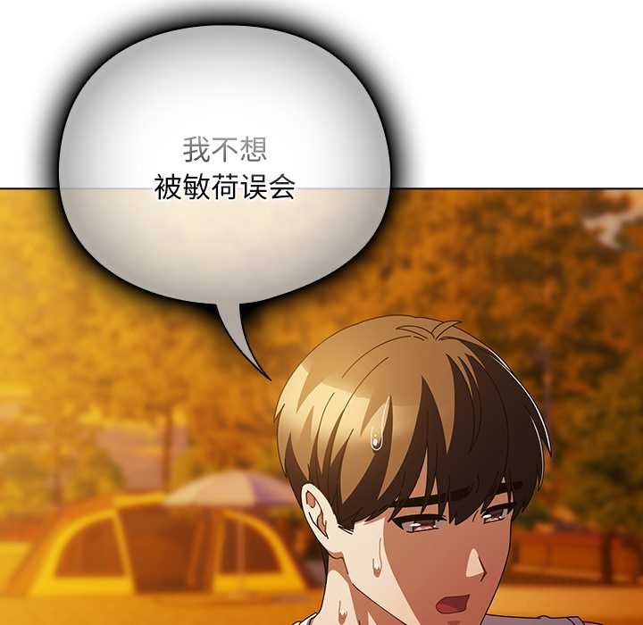 请弄臟我的女朋友第37話