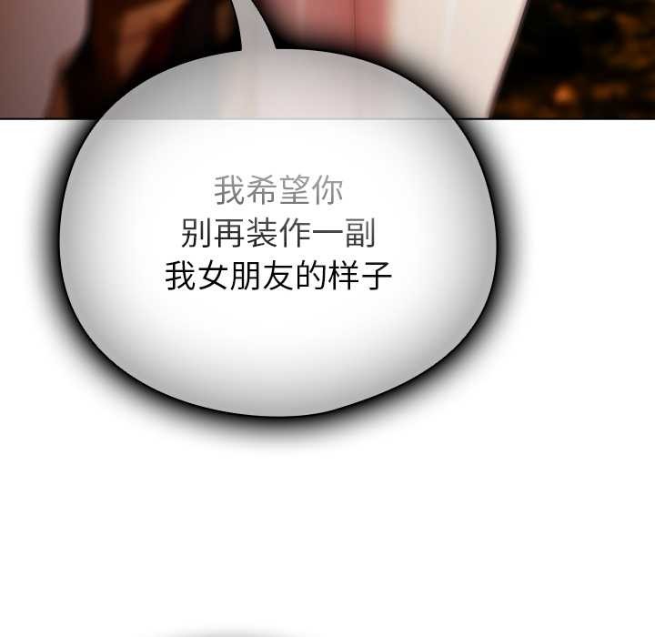 请弄臟我的女朋友第37話