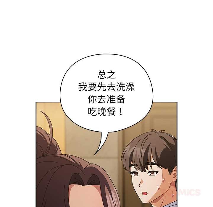 请弄臟我的女朋友第37話