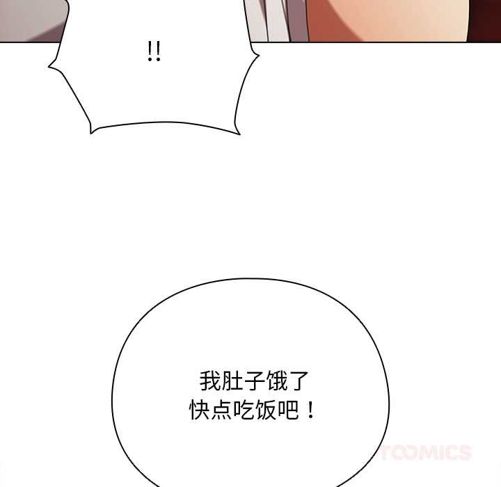 请弄臟我的女朋友第37話