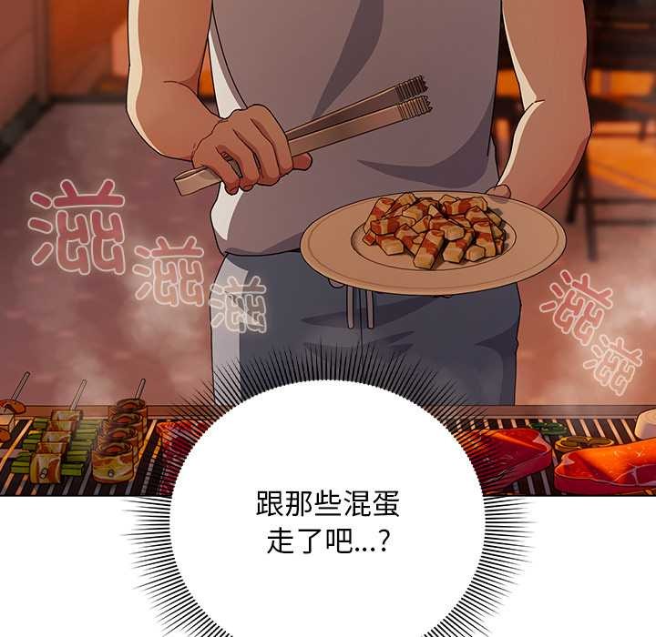 请弄臟我的女朋友第37話