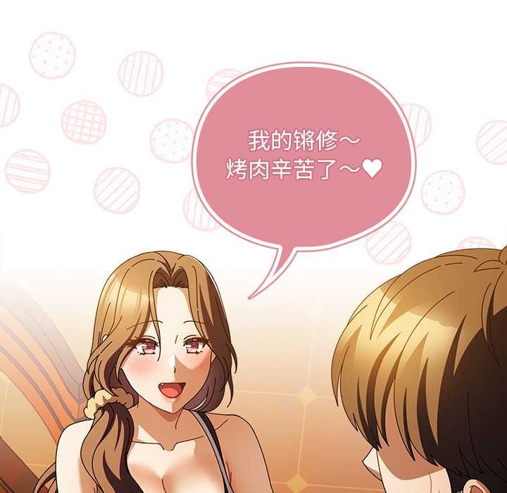 请弄臟我的女朋友第37話