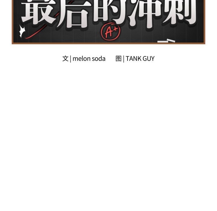 最后的冲刺第44話