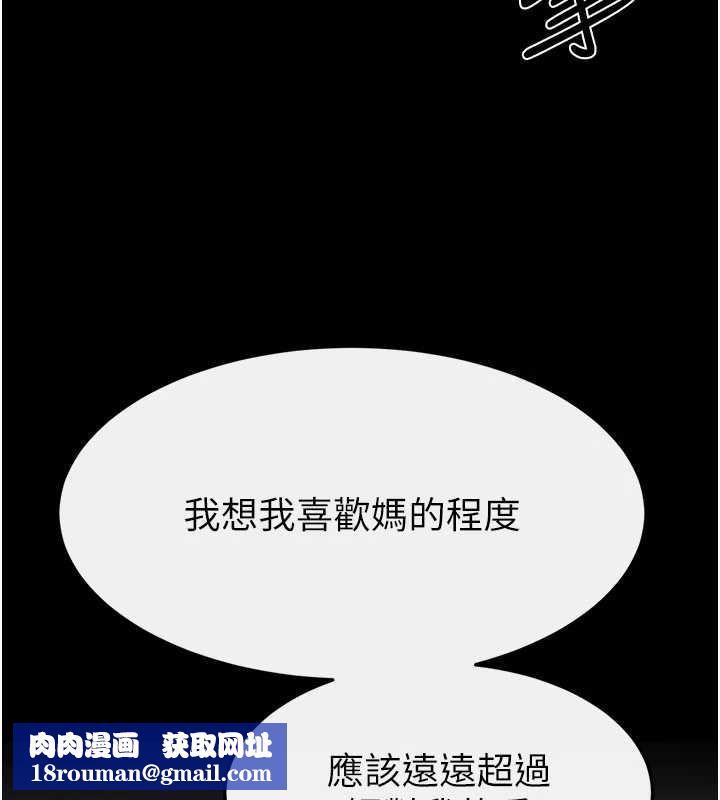 继母与继姐第103話-妳這個表情太犯規了