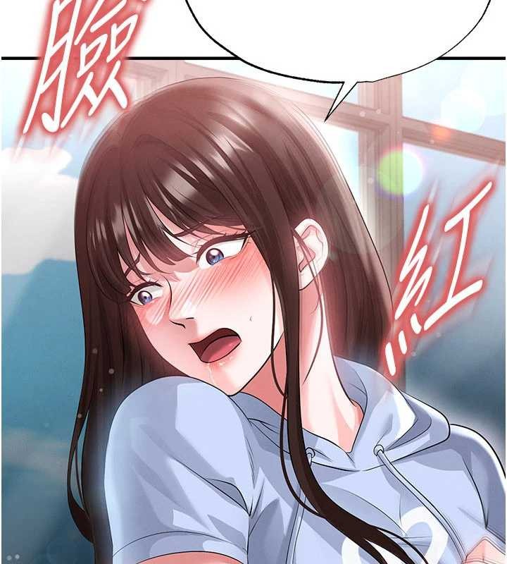 足球型男脫單指南第46話-據實相告的特別獎勵