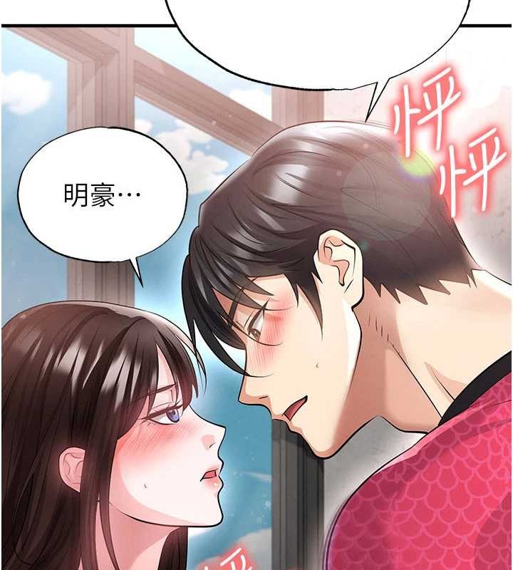 足球型男脫單指南第46話-據實相告的特別獎勵