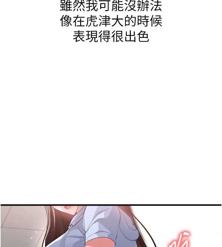 足球型男脫單指南第46話-據實相告的特別獎勵