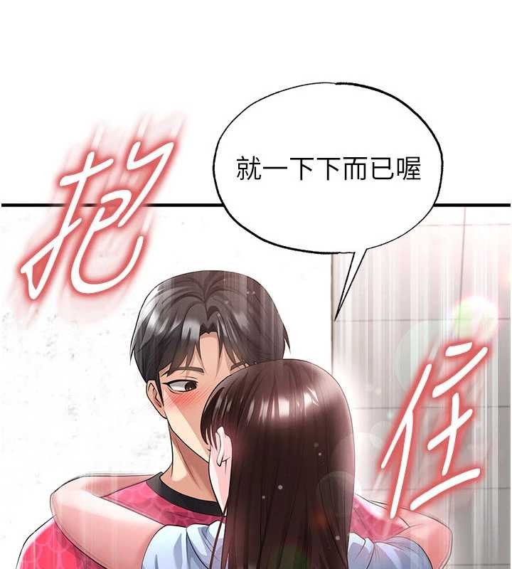 足球型男脫單指南第46話-據實相告的特別獎勵