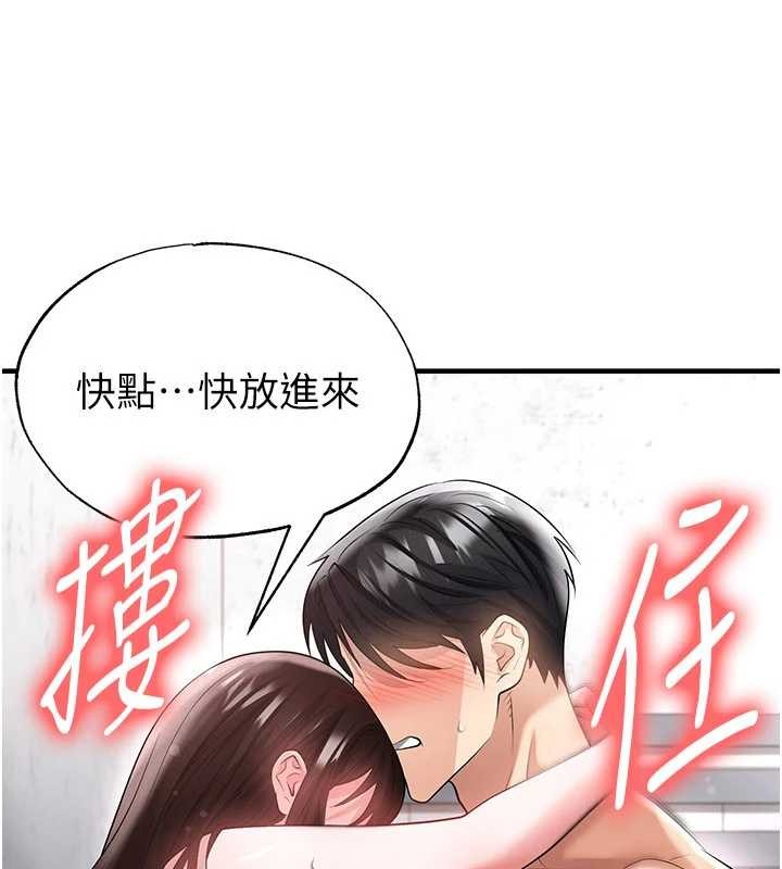 足球型男脫單指南第46話-據實相告的特別獎勵