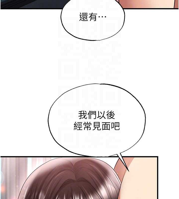 足球型男脫單指南第46話-據實相告的特別獎勵