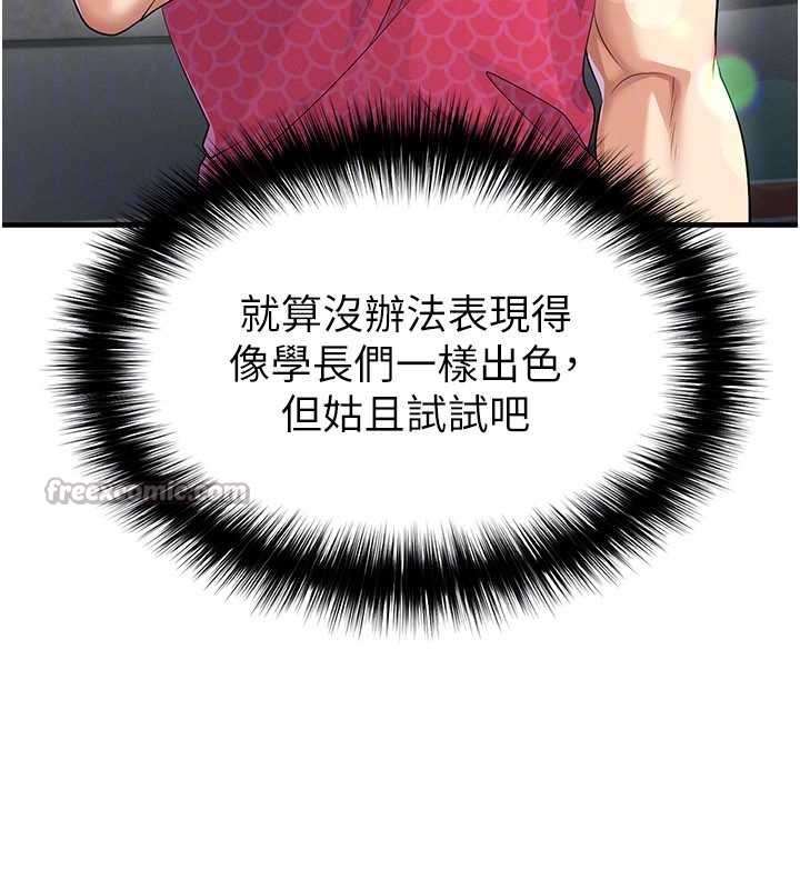 足球型男脫單指南第46話-據實相告的特別獎勵