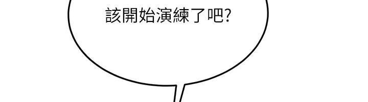 太妹硬闯成人界第14話-你是不是想對我壞壞?