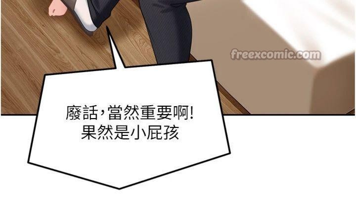 太妹硬闯成人界第14話-你是不是想對我壞壞?