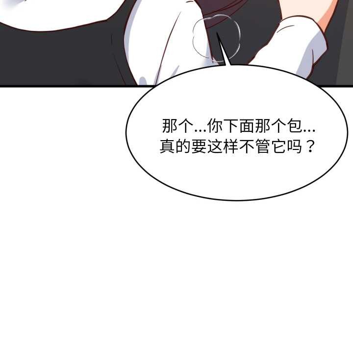 难缠姐妹偏要和我同居第77話