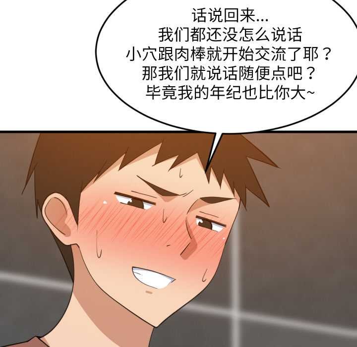 难缠姐妹偏要和我同居第77話