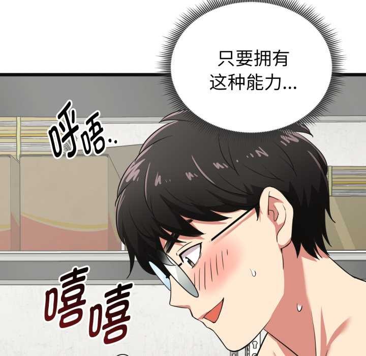 启动復仇系统第4話