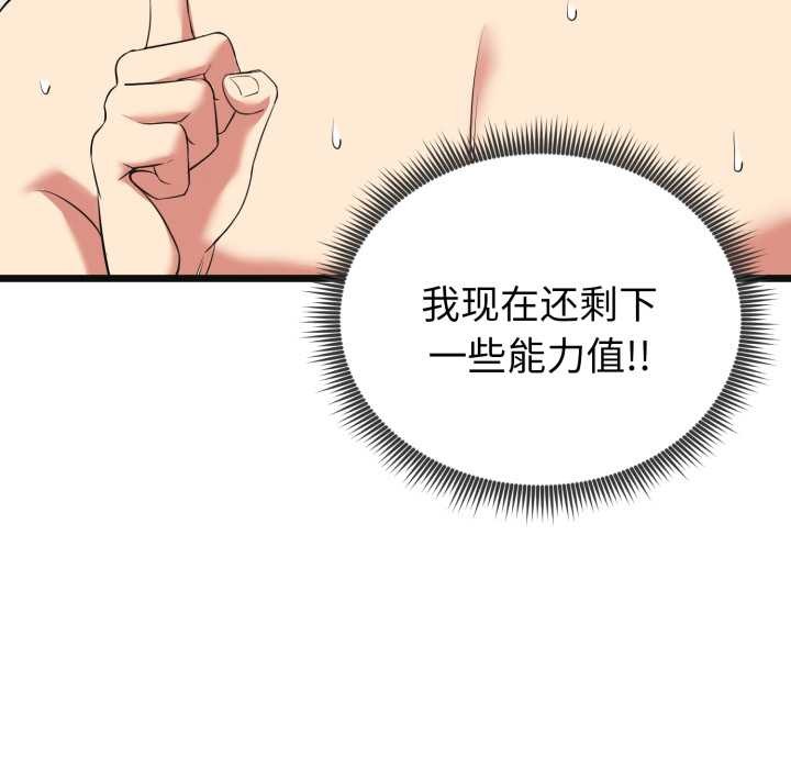 启动復仇系统第4話