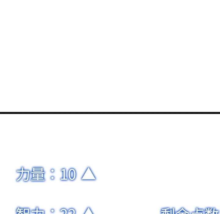 启动復仇系统第4話